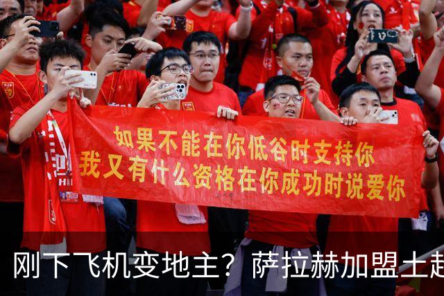 刚下飞机变地主？萨拉赫加盟土超收另类礼物 当地官员要送他一块土地