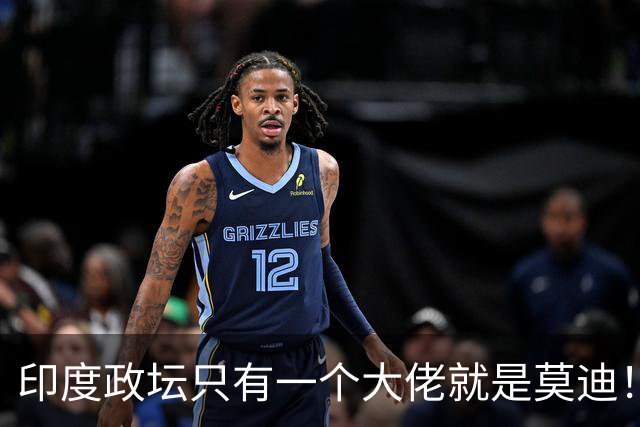 印度政坛只有一个大佬就是莫迪！他一退，宗教种姓矛盾全得炸！