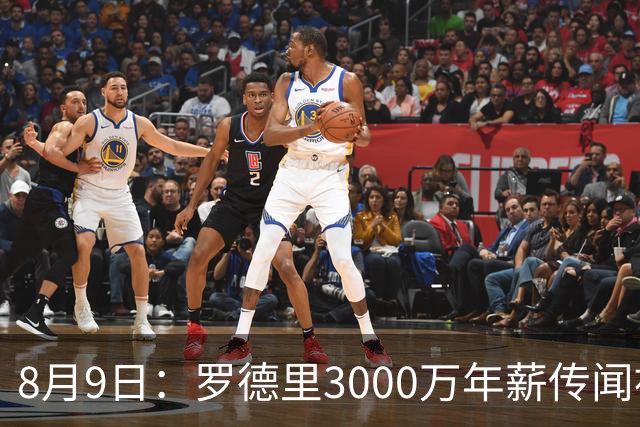 8月9日：罗德里3000万年薪传闻被戳穿，皇马巴萨谁都给不起，西甲工资帽成最大拦路虎